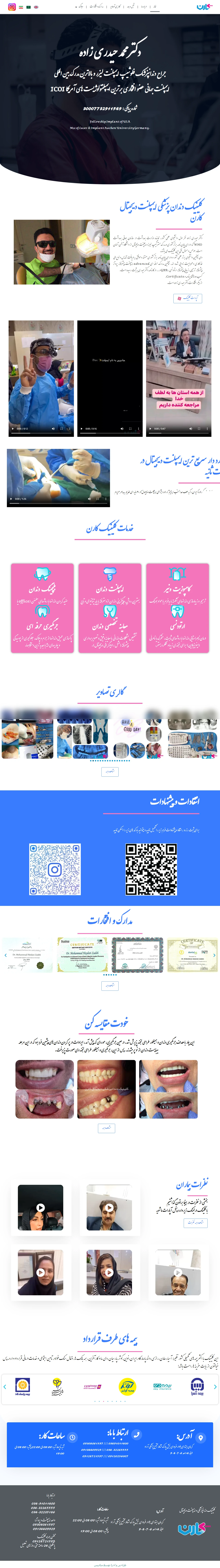 طراحی سایت کلینیک کارن - متاتیس